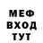 МЕФ мяу мяу Alex Kisly