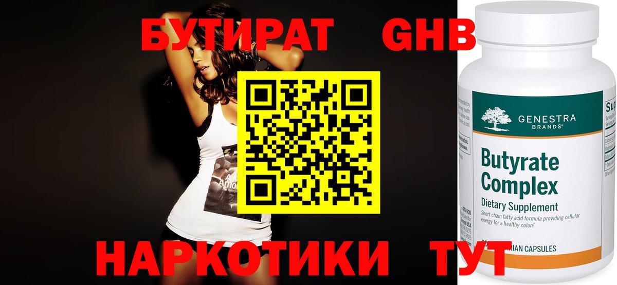 БУТИРАТ  Вход с VPN  Петрозаводск  БУТИРАТ бутандиол 