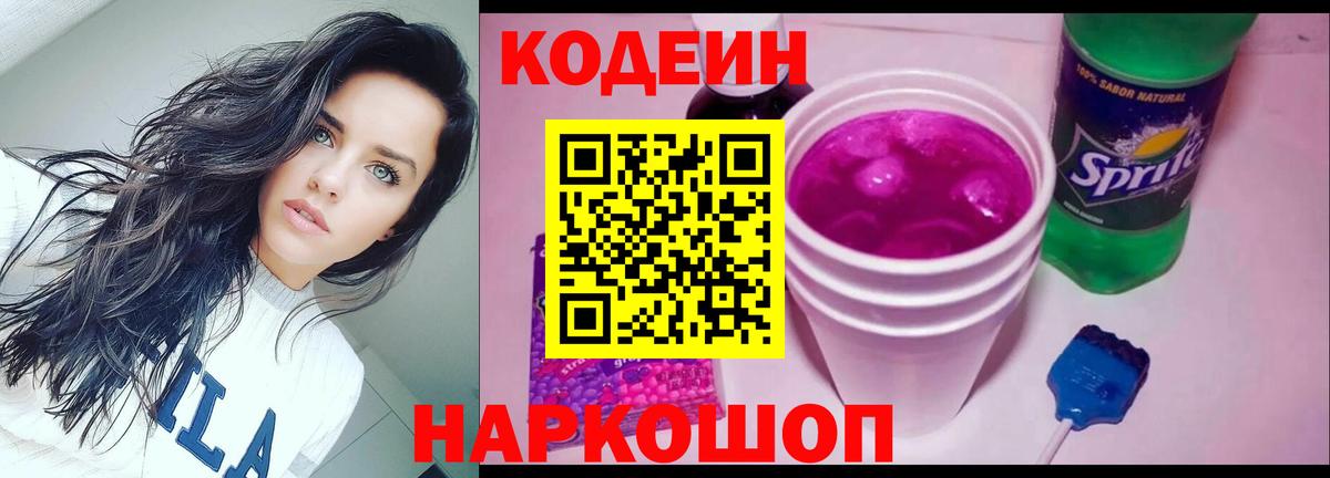Кодеин напиток Lean (лин)  Вход с VPN  купить  сайты  Петрозаводск 