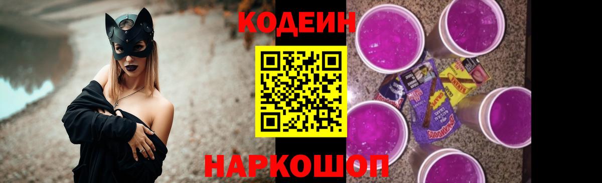 Codein напиток Lean (лин) Петрозаводск