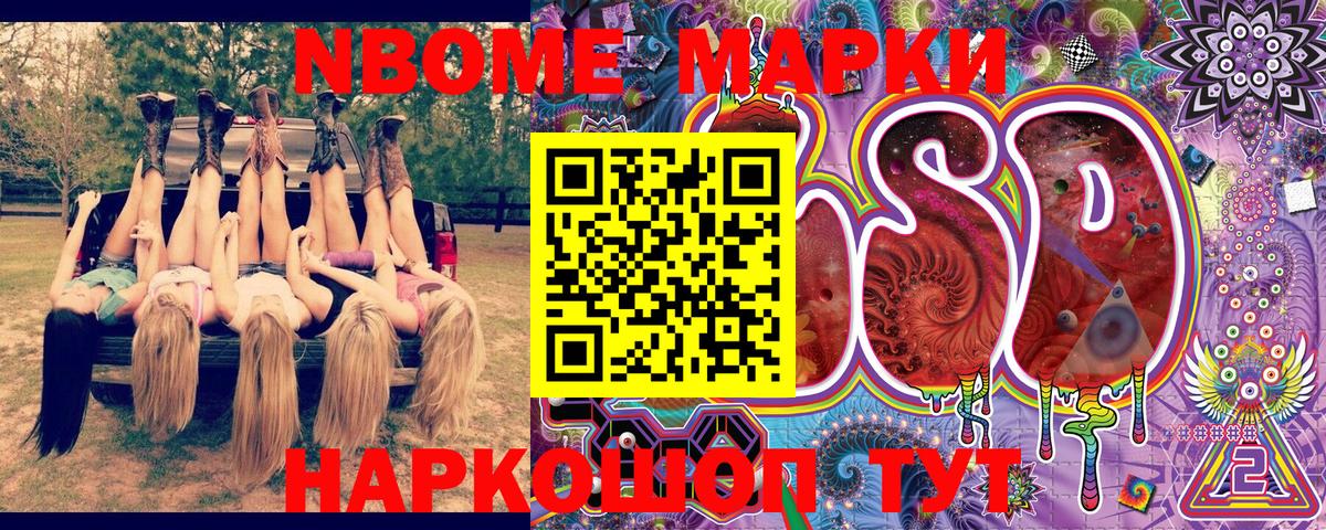 Марки N-bome 1,5мг Петрозаводск